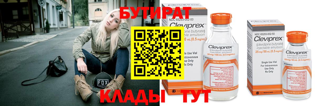 Бутират бутандиол  Вход с VPN  Вязьма 