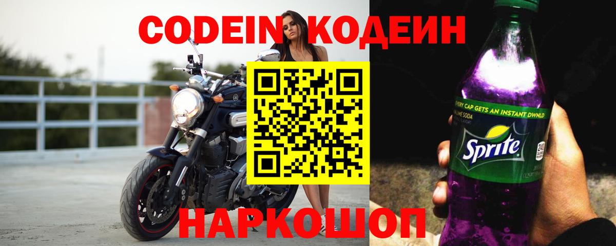 Кодеин Purple Drank  Вход с VPN  Codein Purple Drank  Вязьма 