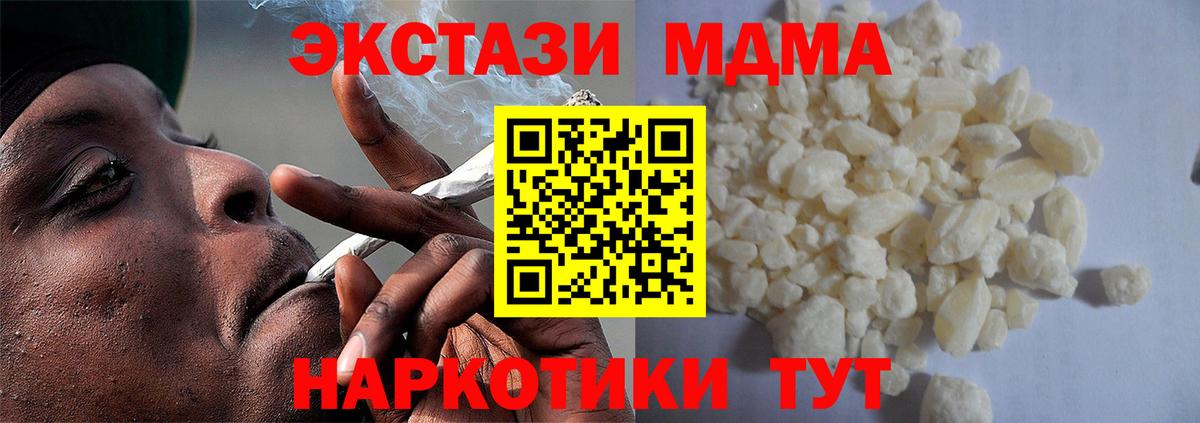MDMA кристаллы Вязьма