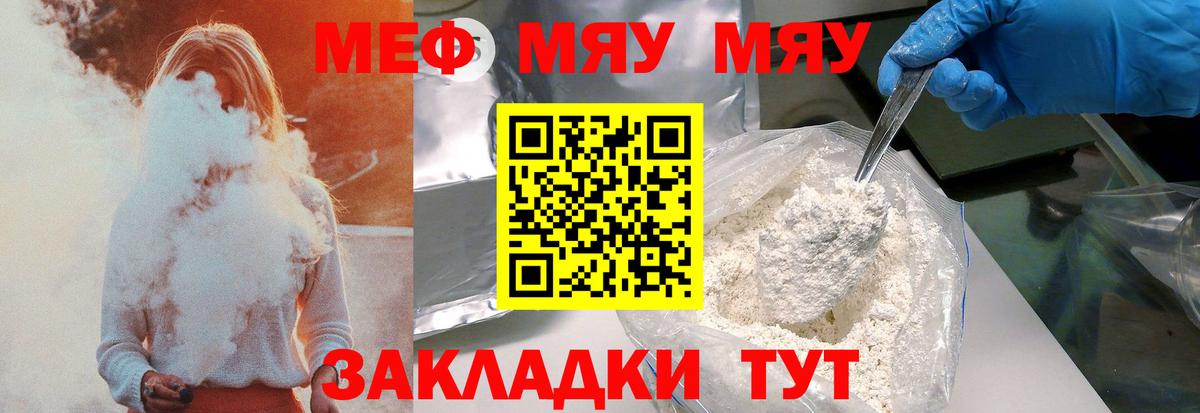 МЕФ кристаллы Вязьма