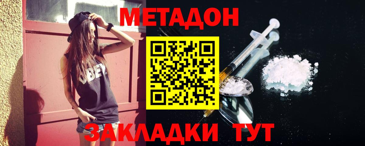 Метадон кристалл Вязьма